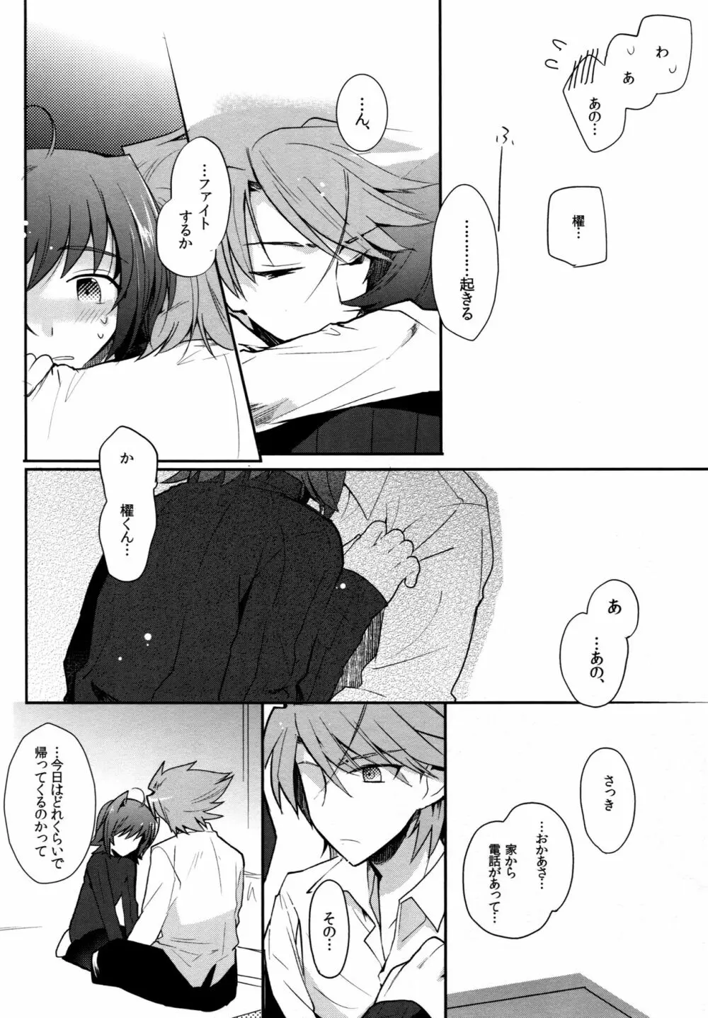 ヴァレンタインブースト再録 - page95