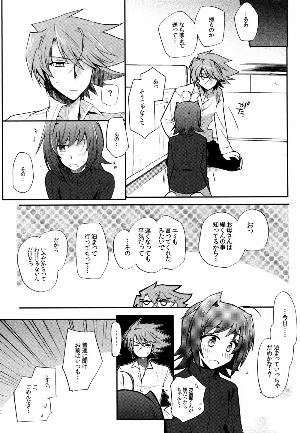 ヴァレンタインブースト再録 - page96