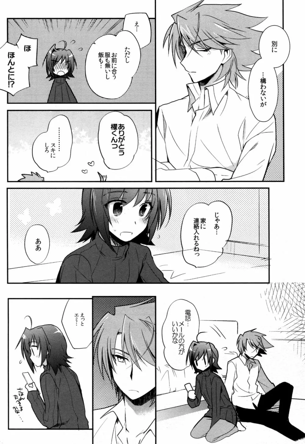 ヴァレンタインブースト再録 - page97