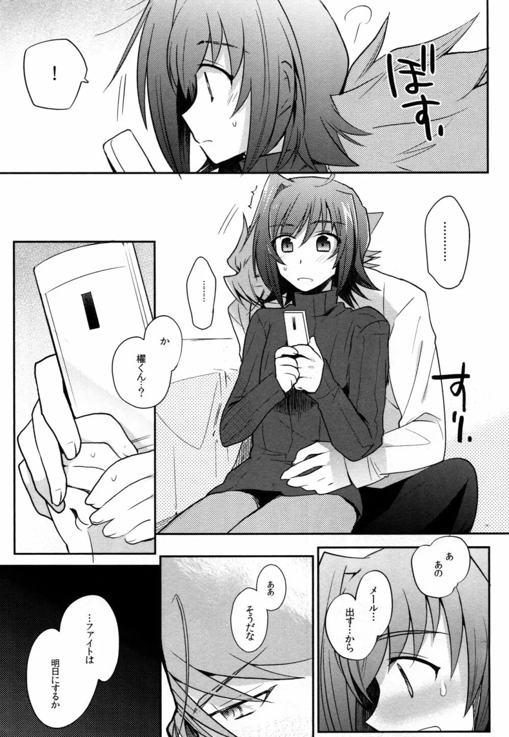 ヴァレンタインブースト再録 - page98