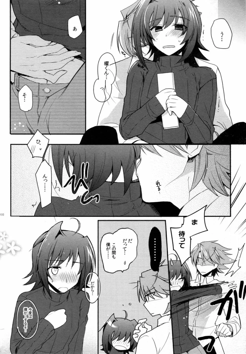 ヴァレンタインブースト再録 - page99
