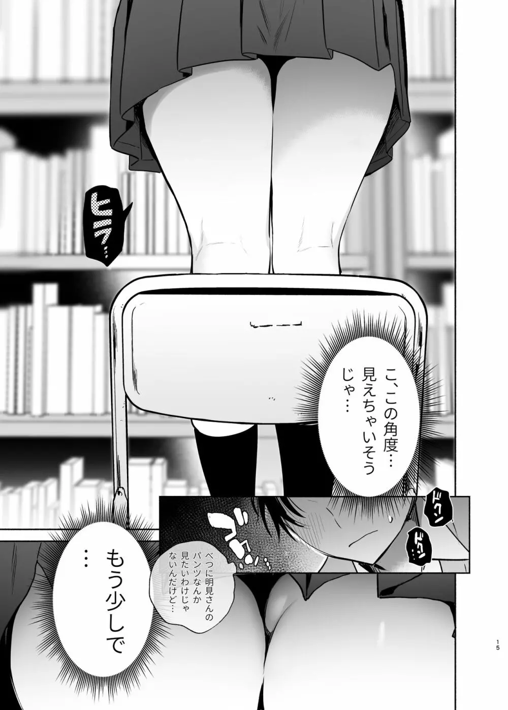 無口な図書委員とセックス漬け。 - page15