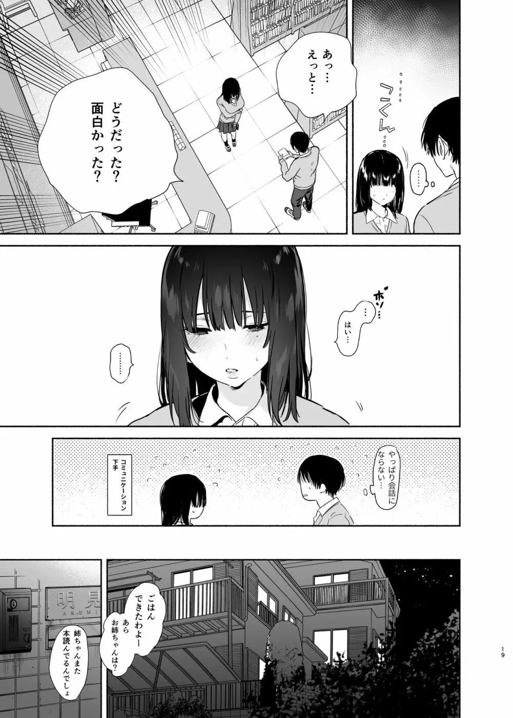 無口な図書委員とセックス漬け。 - page19
