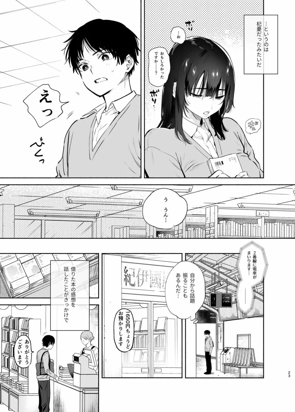無口な図書委員とセックス漬け。 - page23