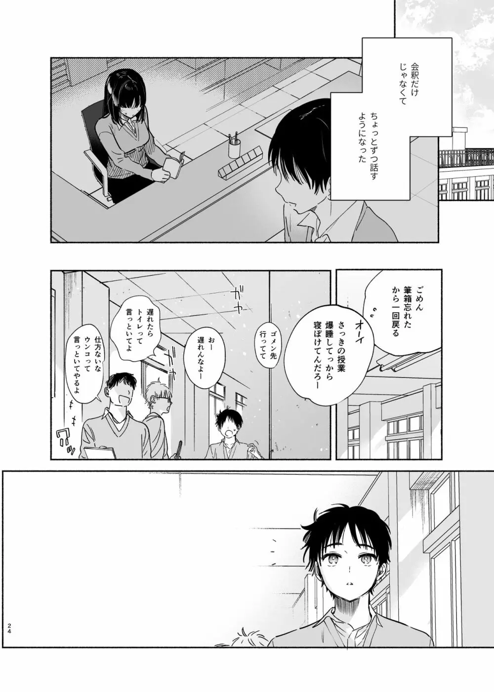 無口な図書委員とセックス漬け。 - page24