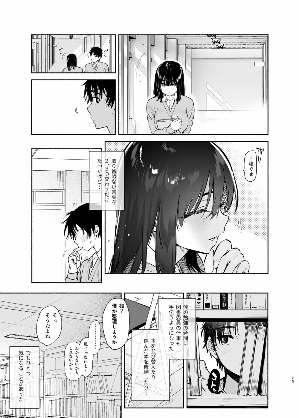 無口な図書委員とセックス漬け。 - page25