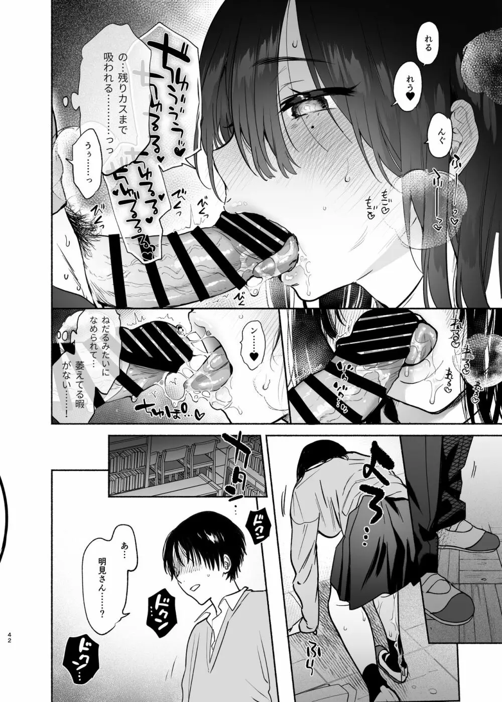 無口な図書委員とセックス漬け。 - page42