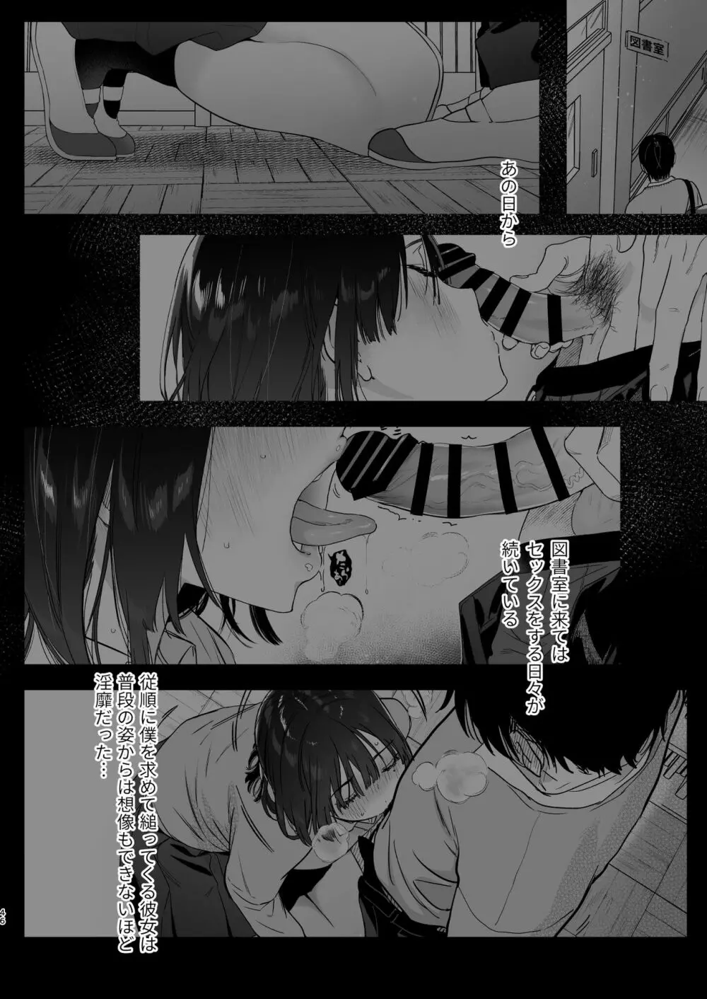 無口な図書委員とセックス漬け。 - page46