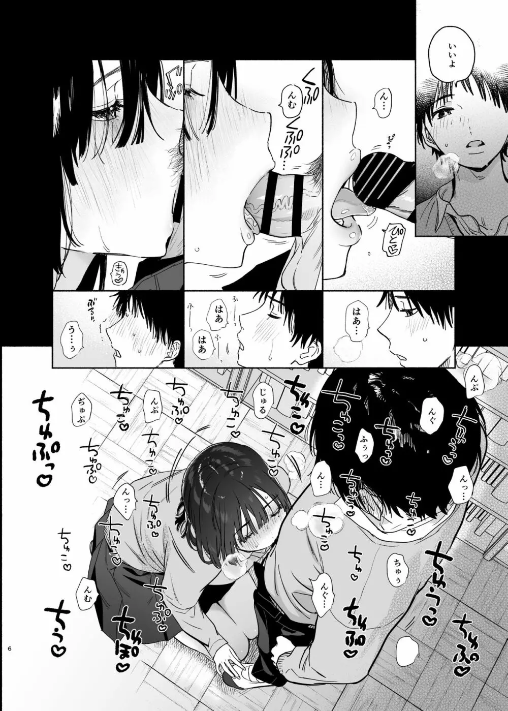 無口な図書委員とセックス漬け。 - page6