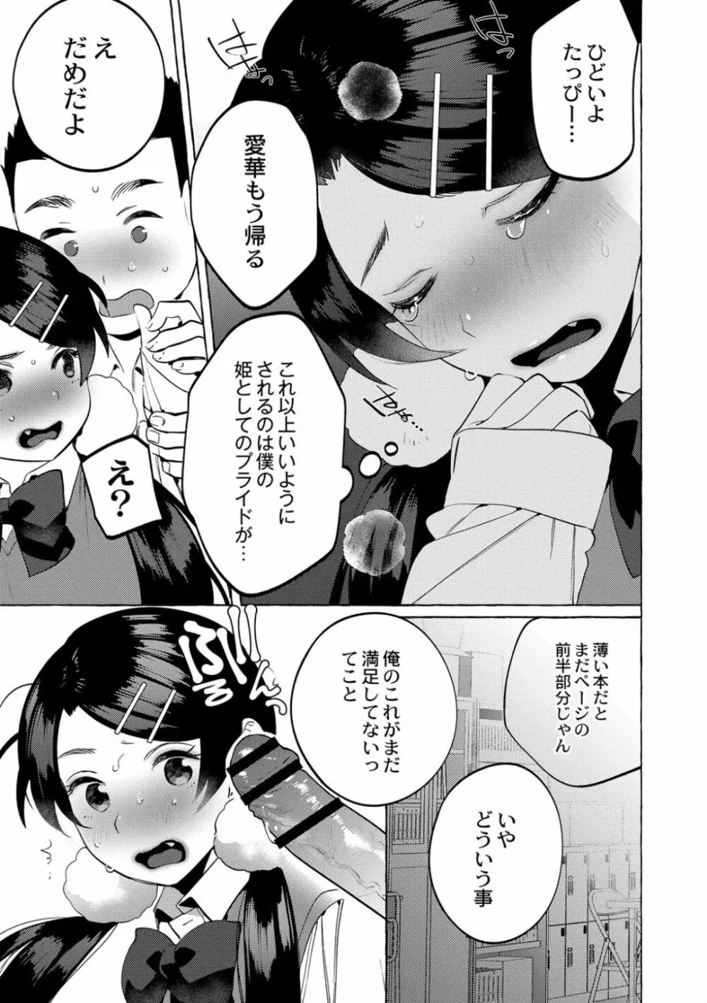 メスイキ♂男の娘 第4話 - page21