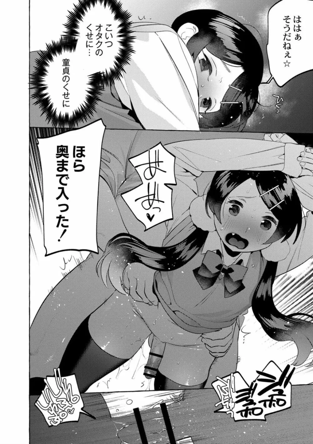 メスイキ♂男の娘 第4話 - page24