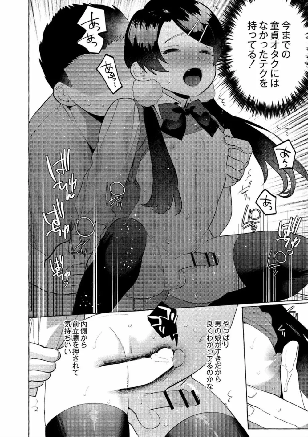 メスイキ♂男の娘 第4話 - page26