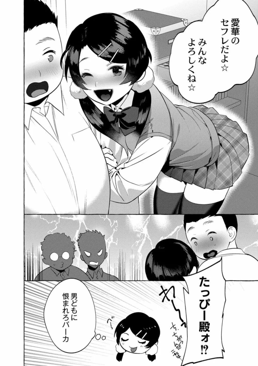 メスイキ♂男の娘 第4話 - page32