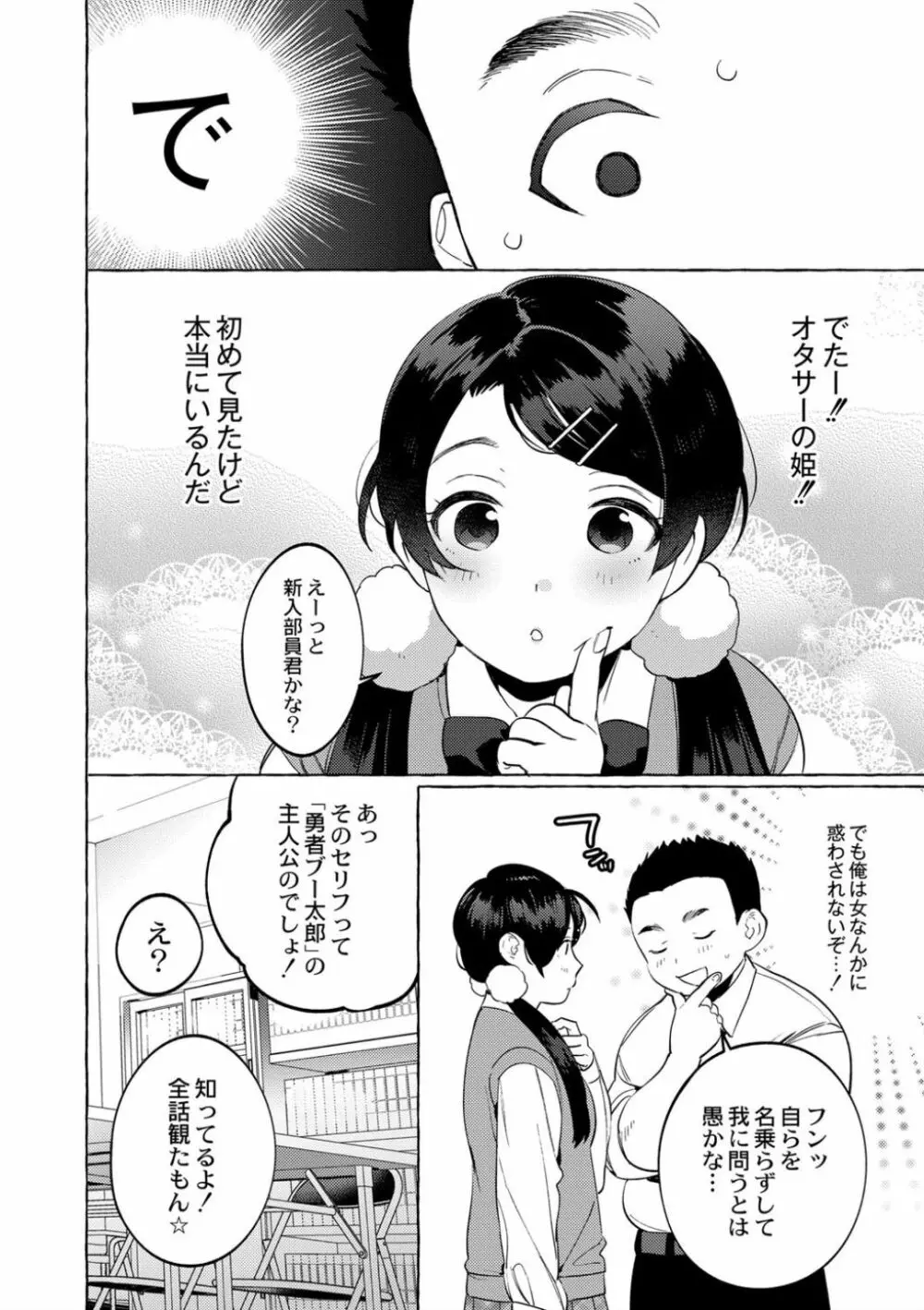 メスイキ♂男の娘 第4話 - page4