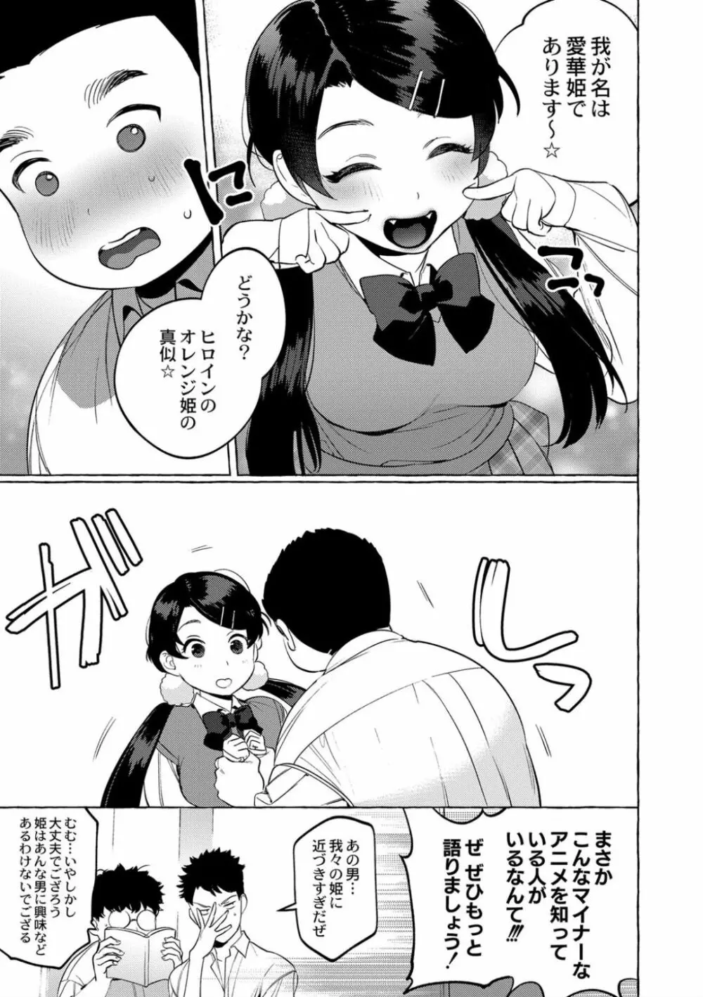 メスイキ♂男の娘 第4話 - page5