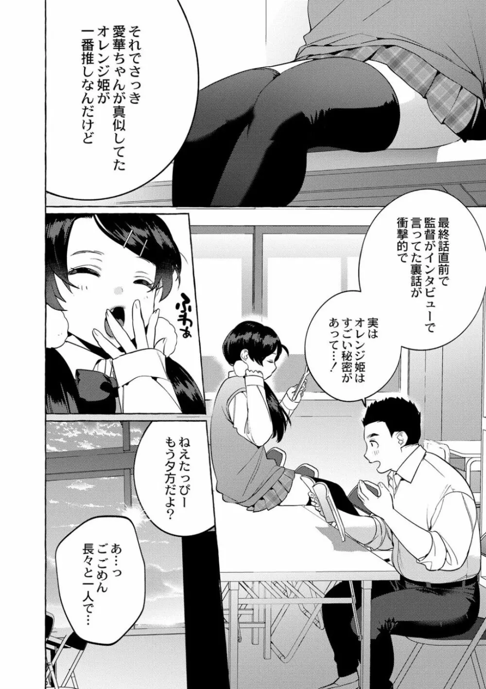 メスイキ♂男の娘 第4話 - page6