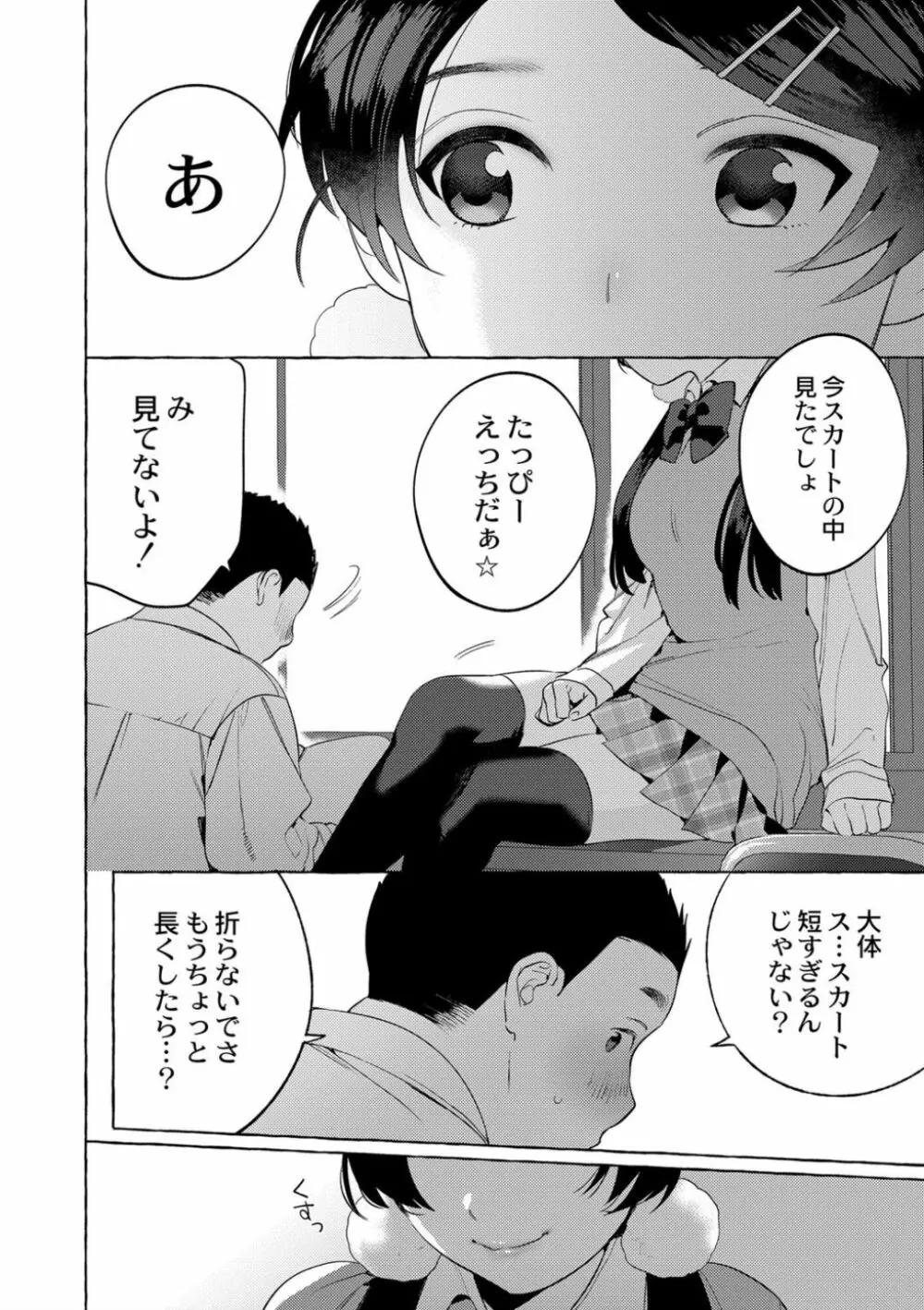メスイキ♂男の娘 第4話 - page8