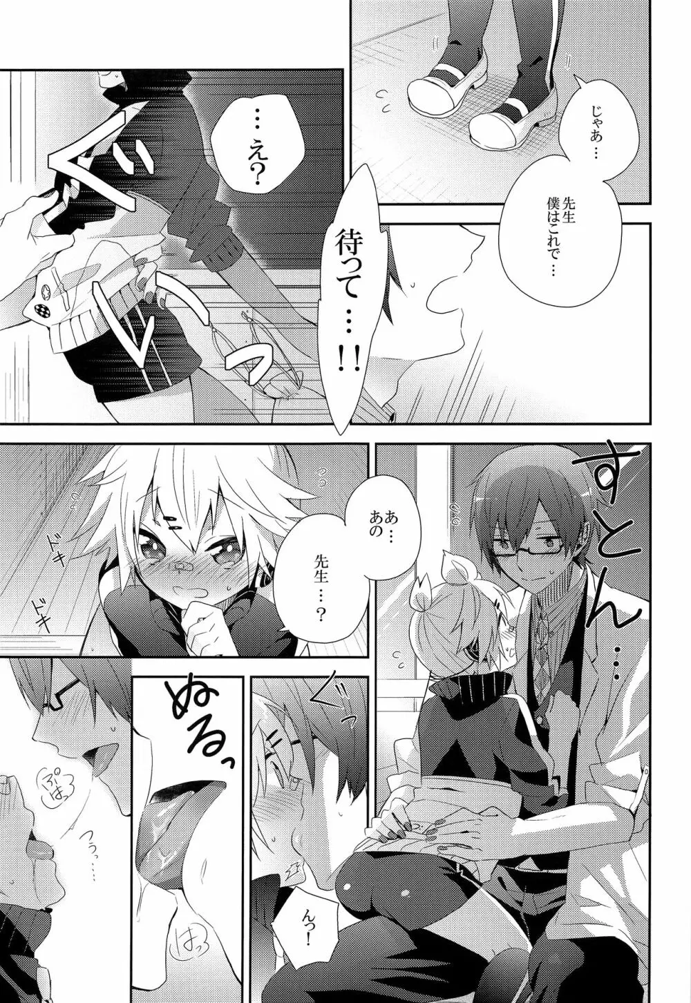 いじわるするのは君が好きだから - page10
