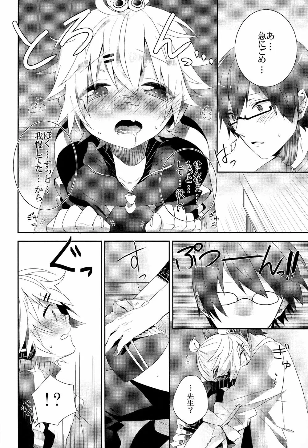 いじわるするのは君が好きだから - page11