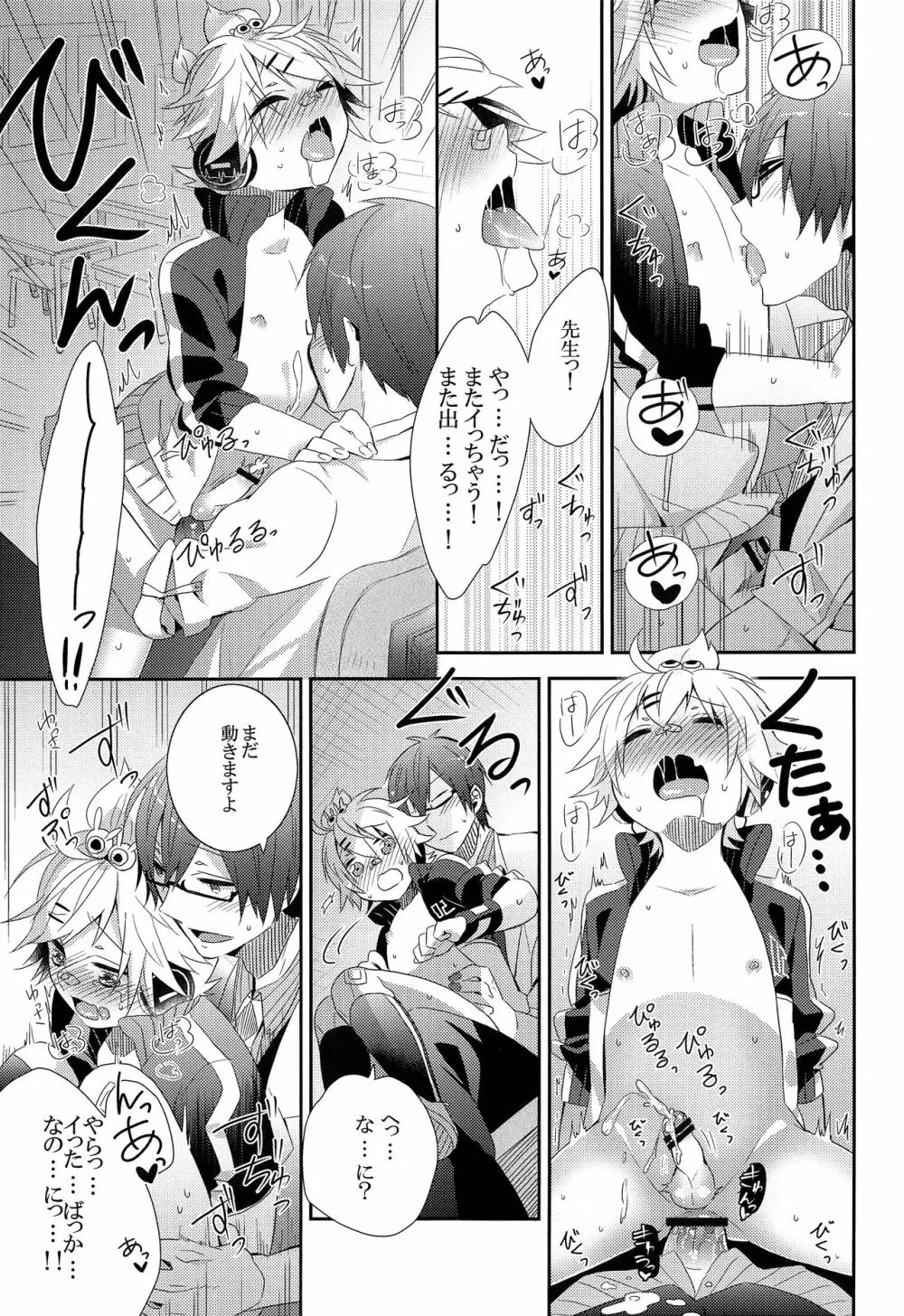 いじわるするのは君が好きだから - page20