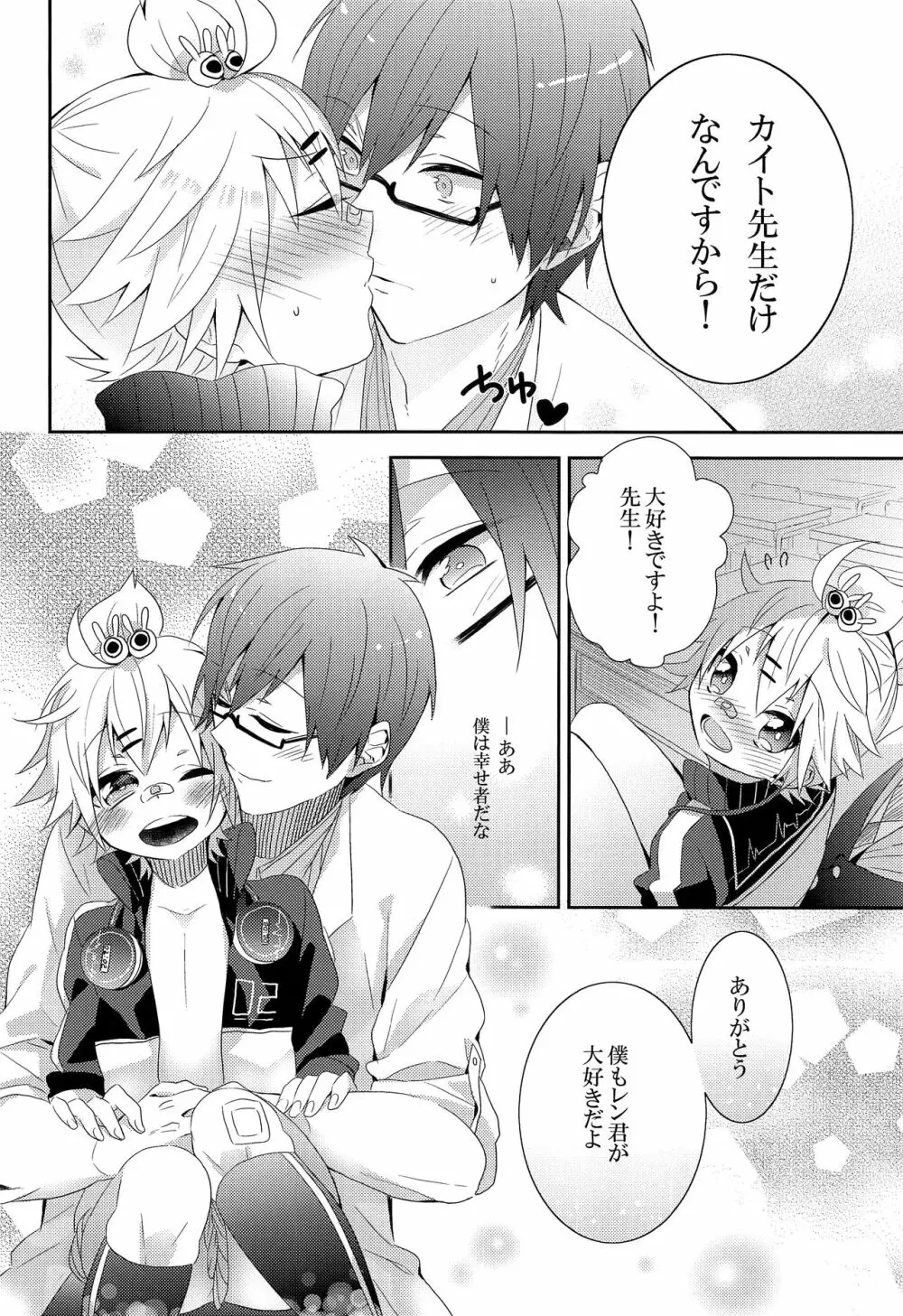 いじわるするのは君が好きだから - page23