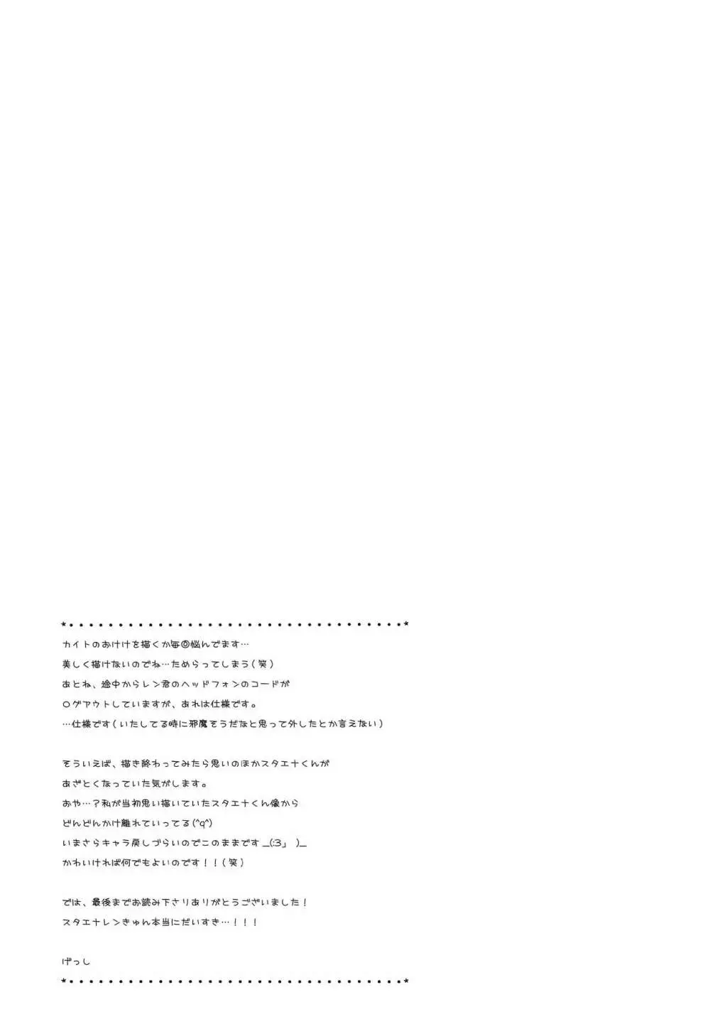 いじわるするのは君が好きだから - page24