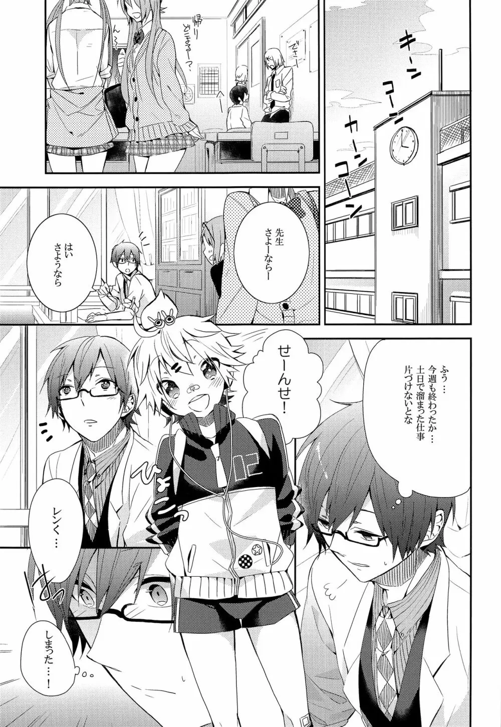 いじわるするのは君が好きだから - page4