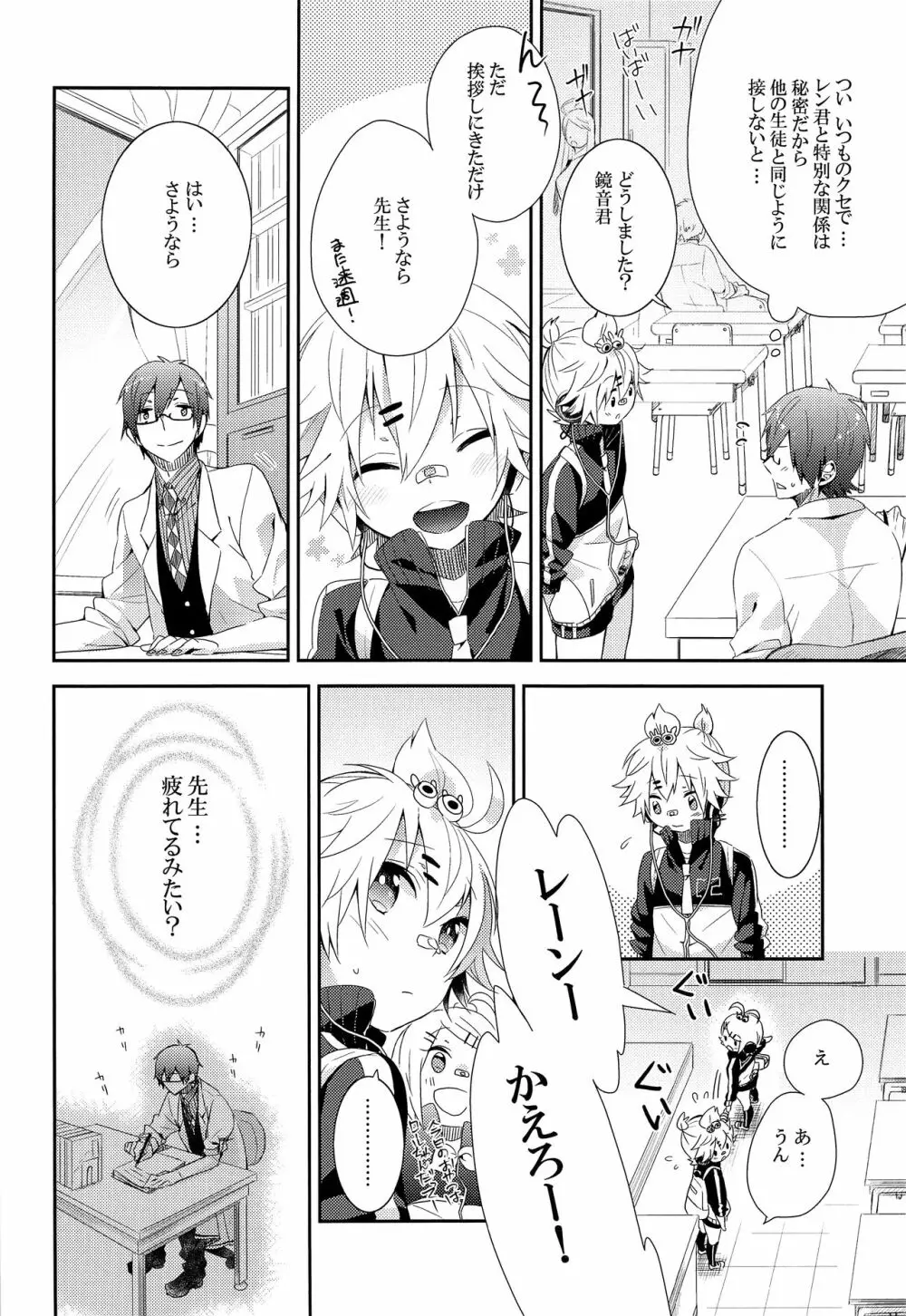 いじわるするのは君が好きだから - page5