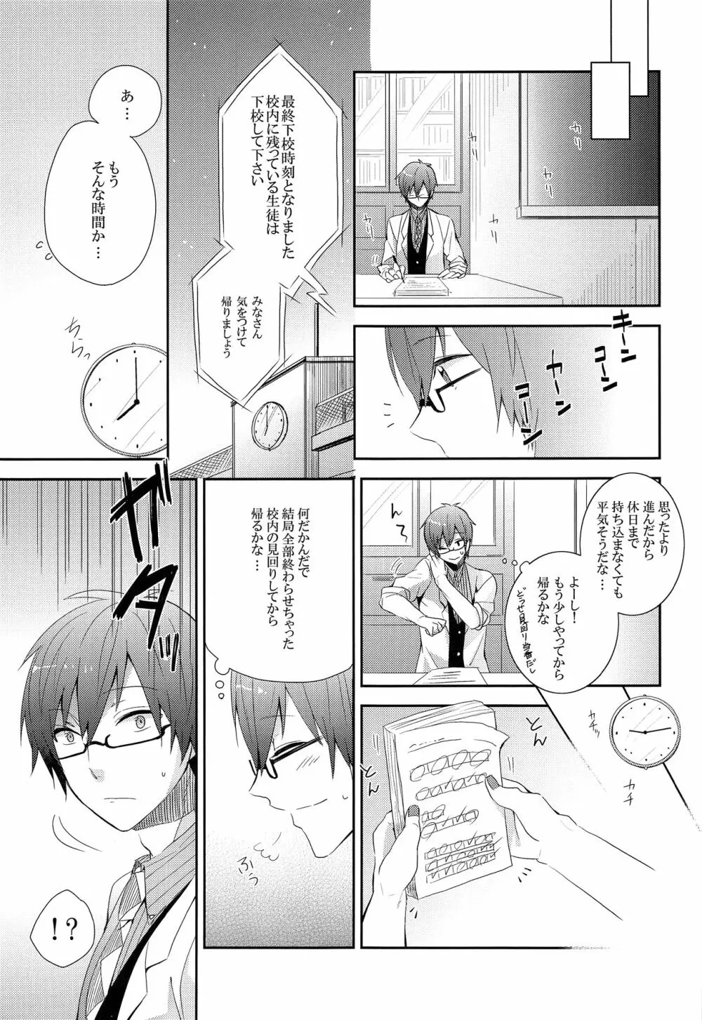 いじわるするのは君が好きだから - page6