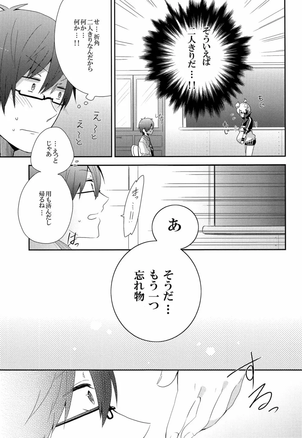 いじわるするのは君が好きだから - page8