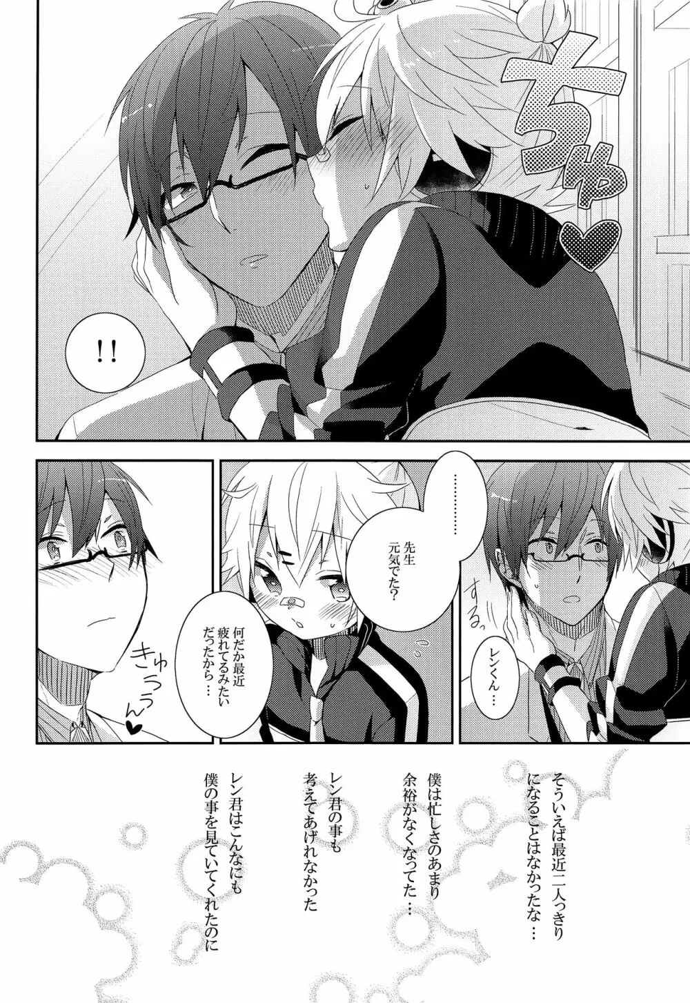 いじわるするのは君が好きだから - page9