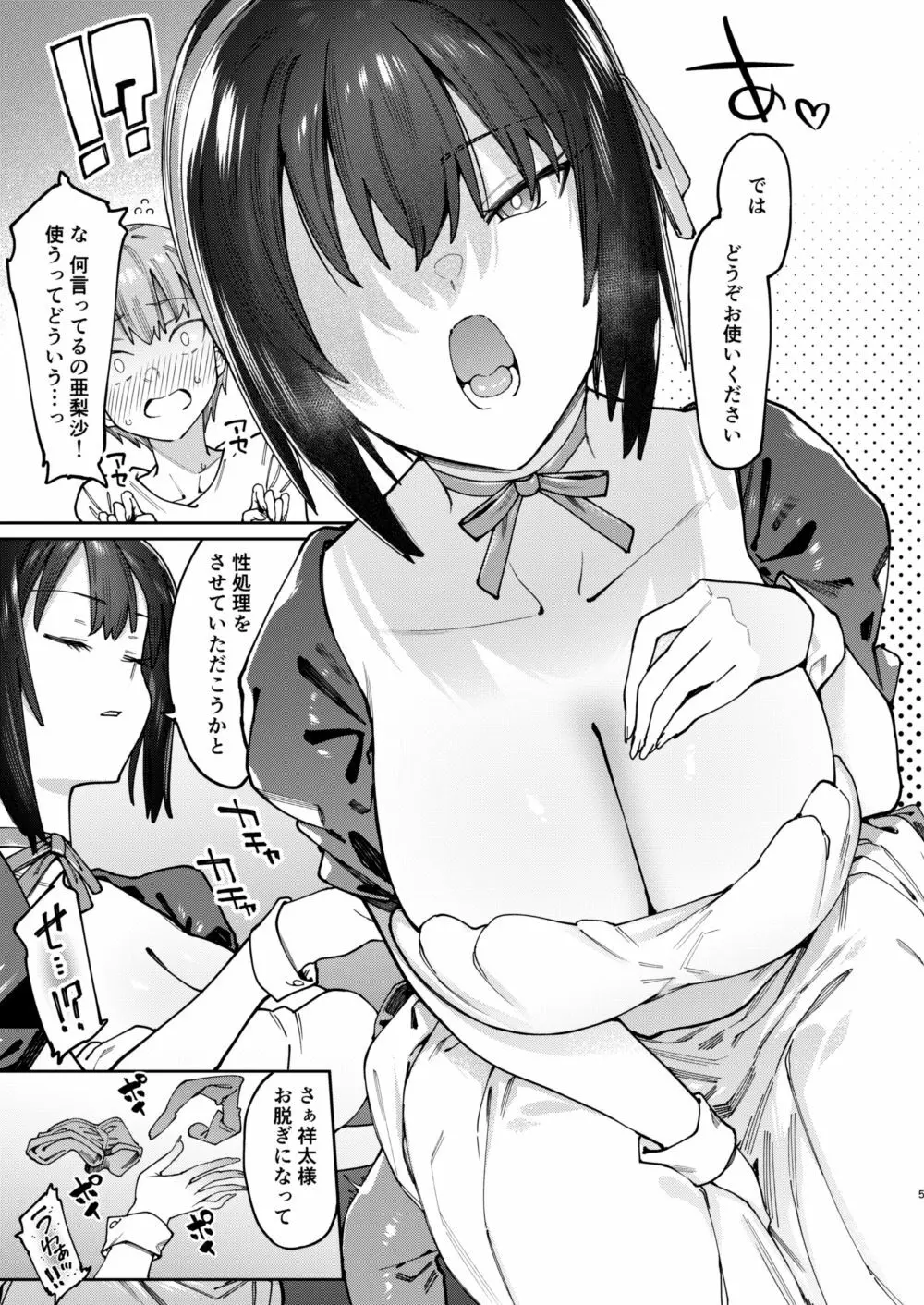 ボクんちのメイドさん。 - page6