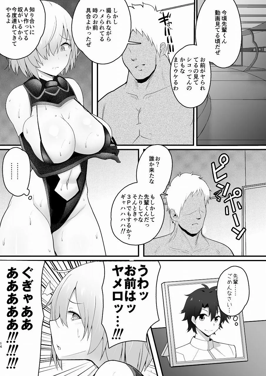ヤリチンに寝取られたマシュをムキムキになったぐだ男が寝取り返す純愛本 - page13