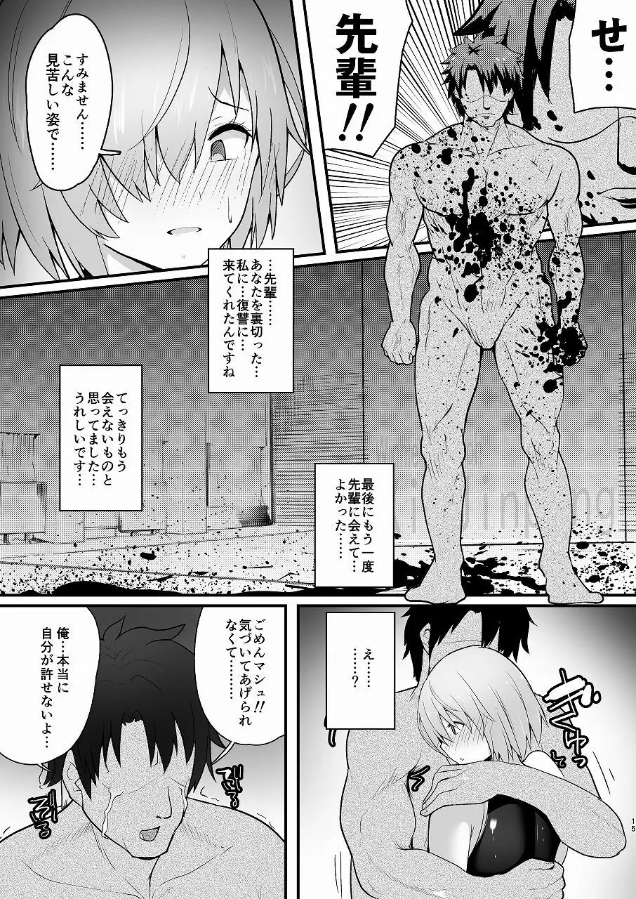 ヤリチンに寝取られたマシュをムキムキになったぐだ男が寝取り返す純愛本 - page14