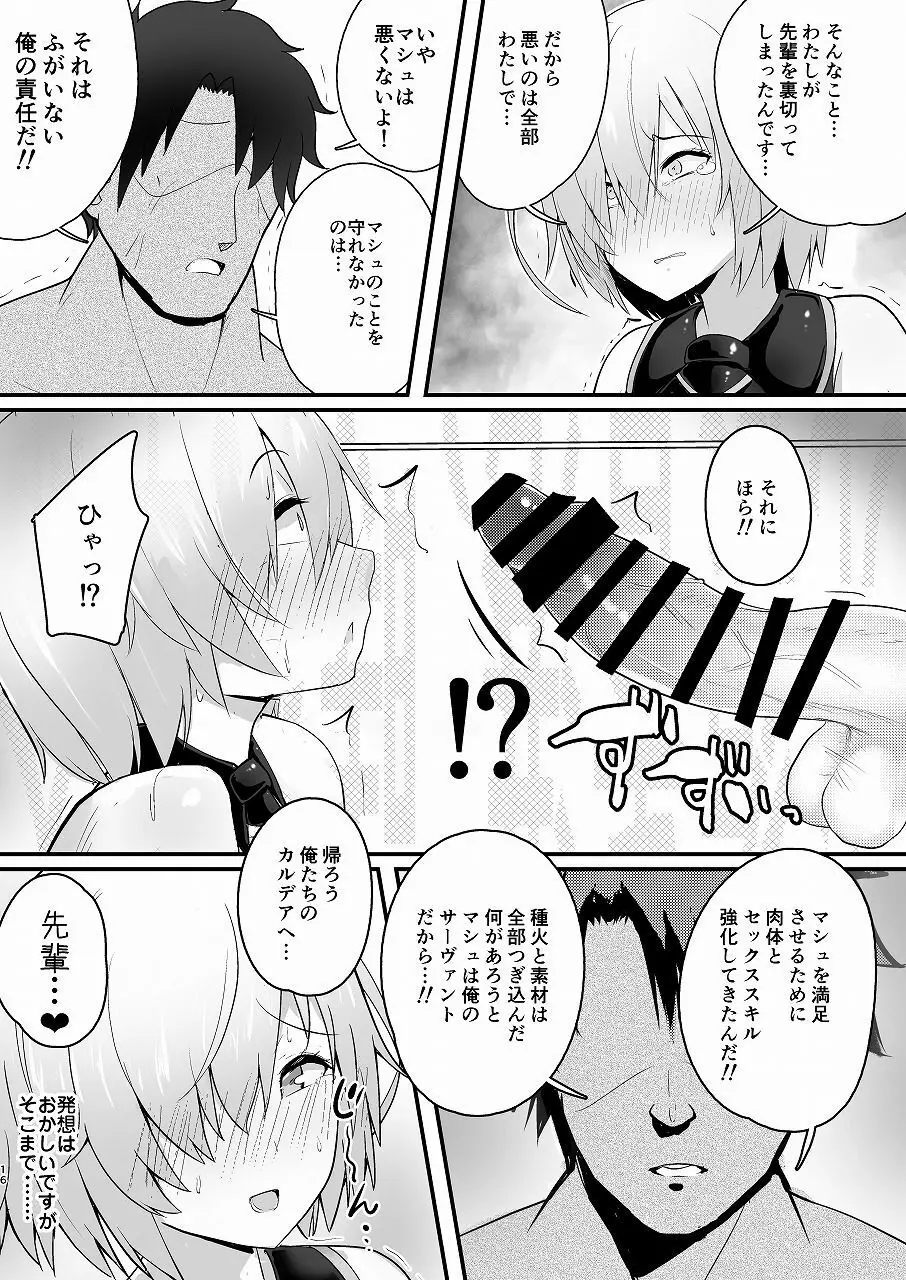 ヤリチンに寝取られたマシュをムキムキになったぐだ男が寝取り返す純愛本 - page15