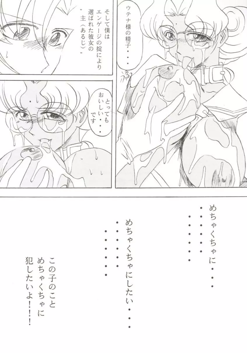 薔薇刻印 - page19