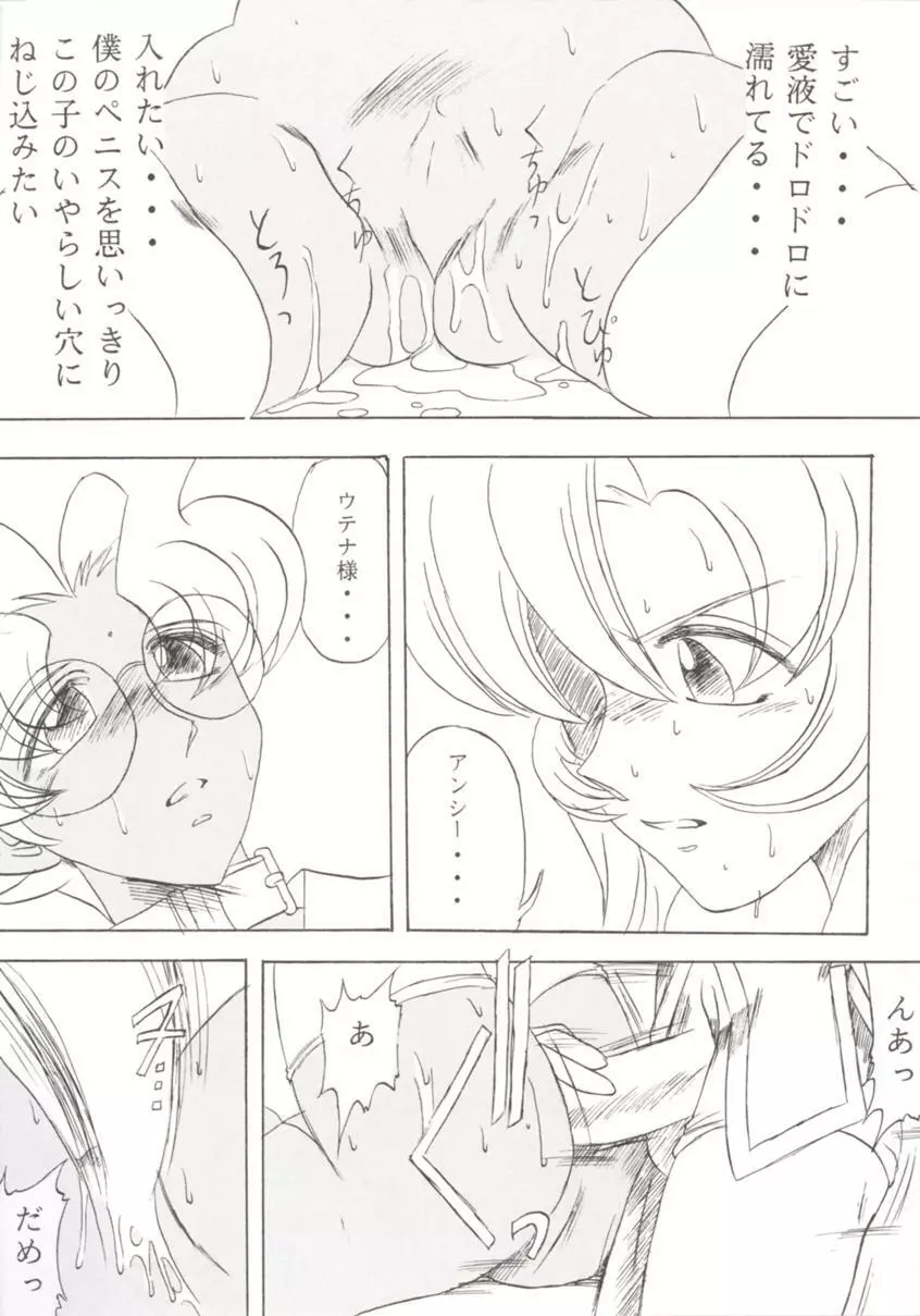 薔薇刻印 - page24