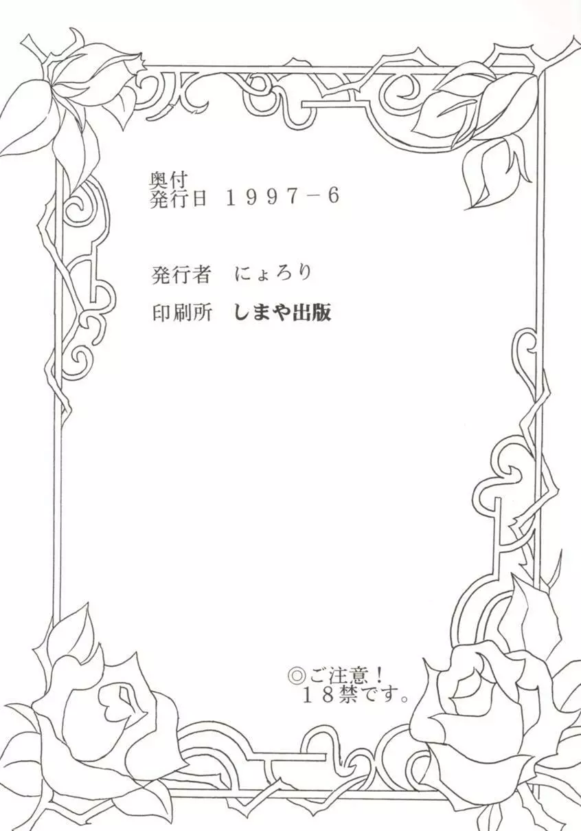 薔薇刻印 - page41