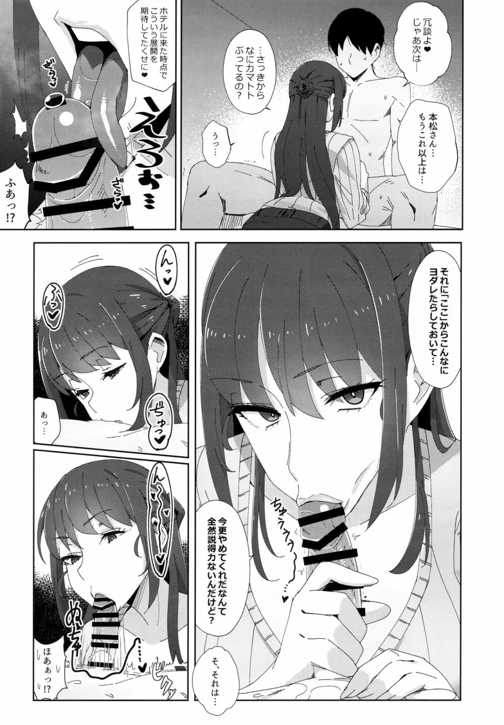 執拗に今の彼女と別れさせようとしてくる先輩 28 - page10