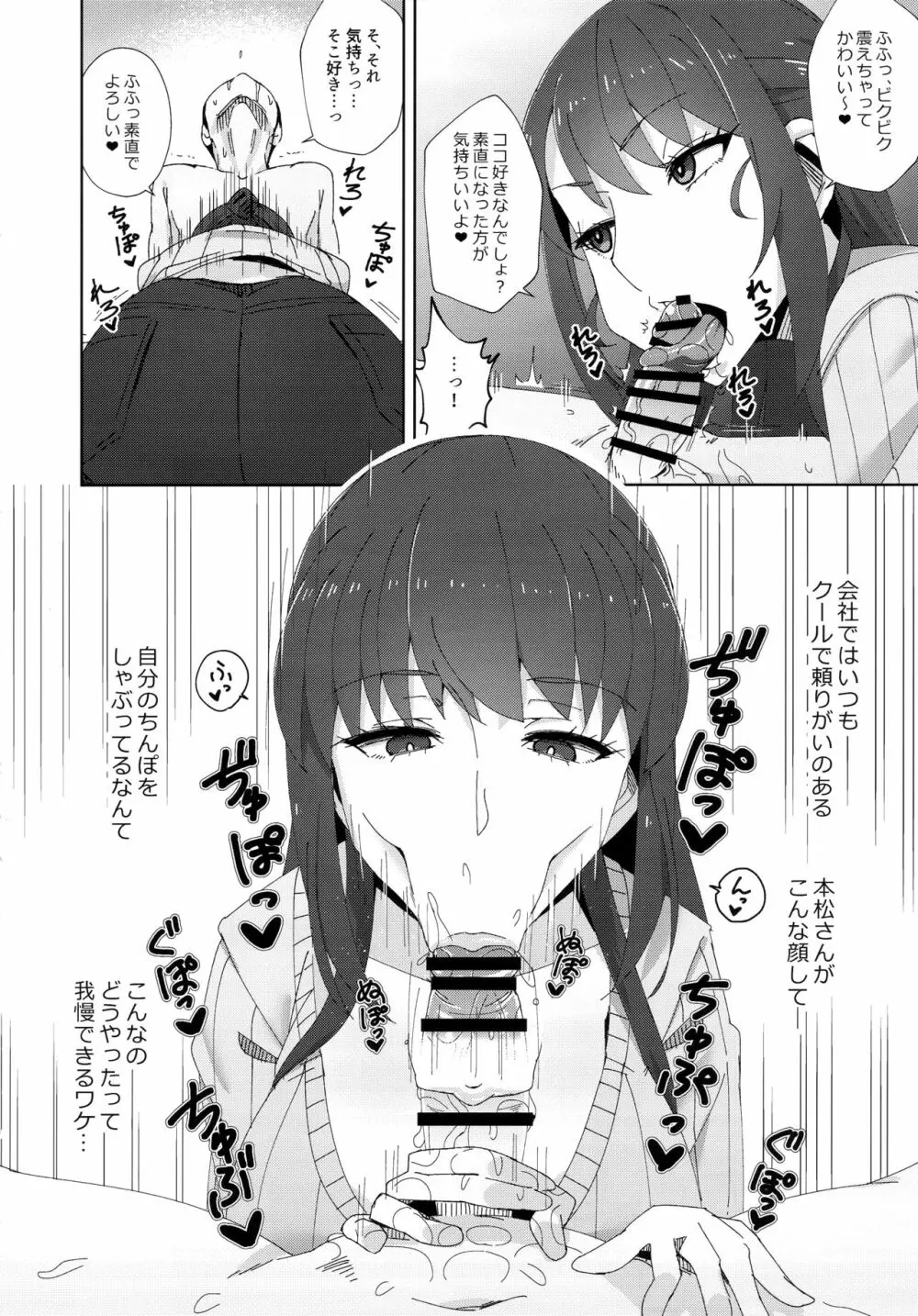 執拗に今の彼女と別れさせようとしてくる先輩 28 - page11