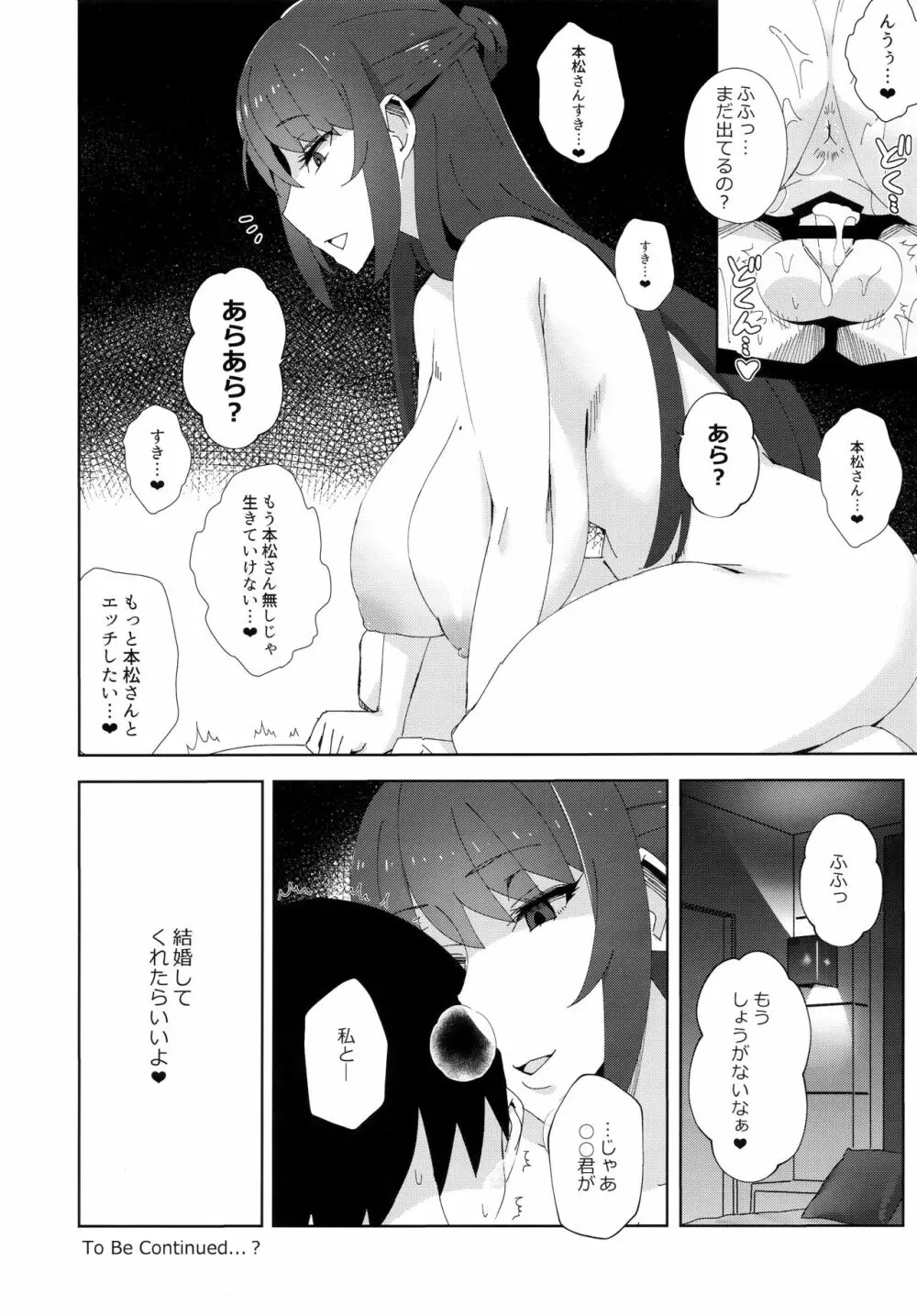 執拗に今の彼女と別れさせようとしてくる先輩 28 - page19