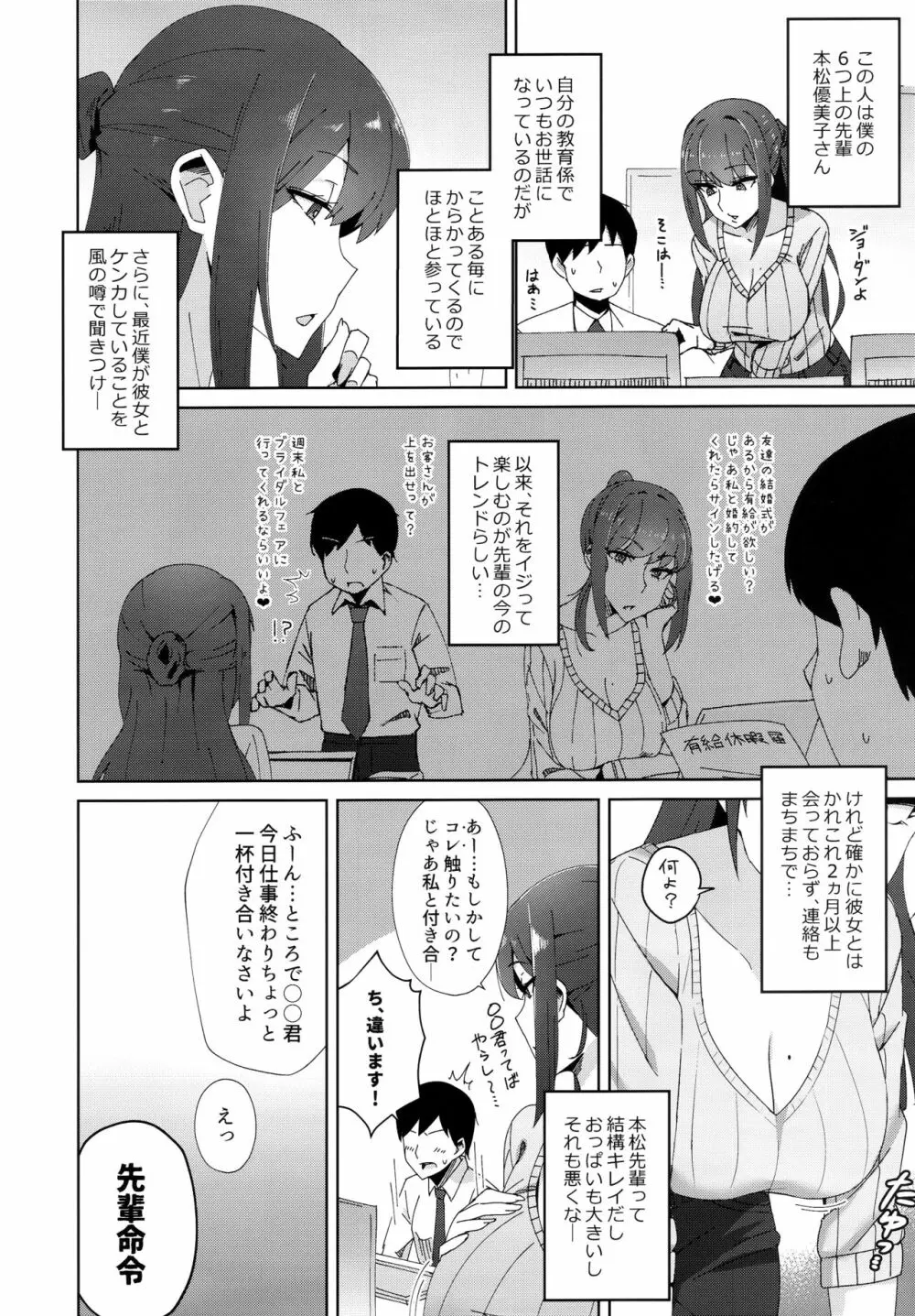 執拗に今の彼女と別れさせようとしてくる先輩 28 - page5