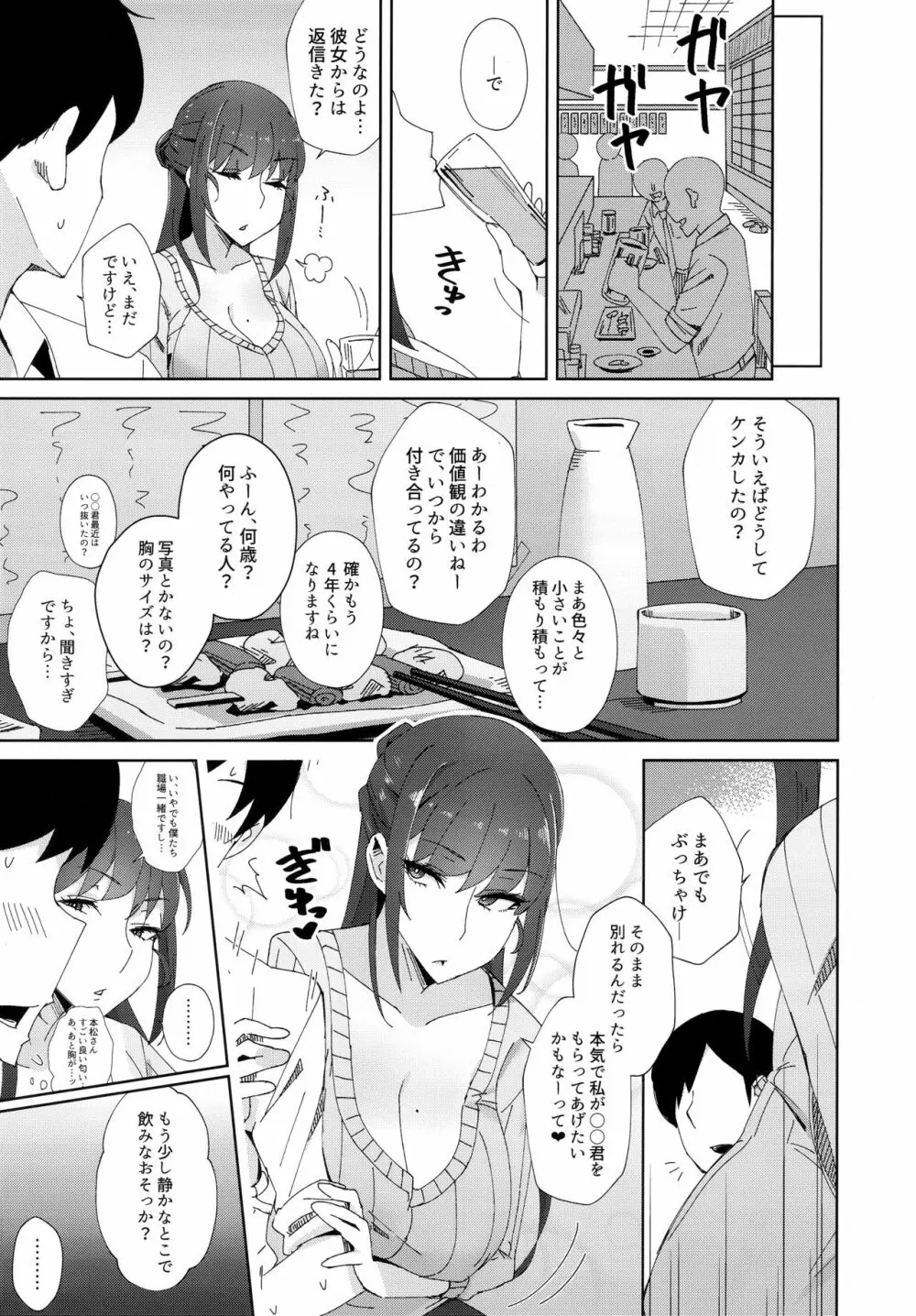 執拗に今の彼女と別れさせようとしてくる先輩 28 - page6