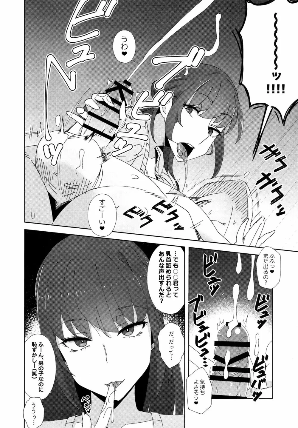 執拗に今の彼女と別れさせようとしてくる先輩 28 - page9