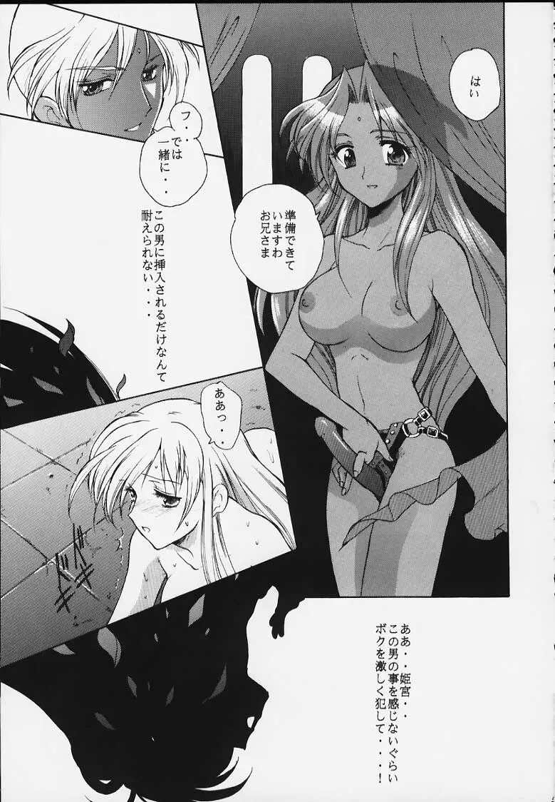 快楽原則歯車式創定装置 - page13