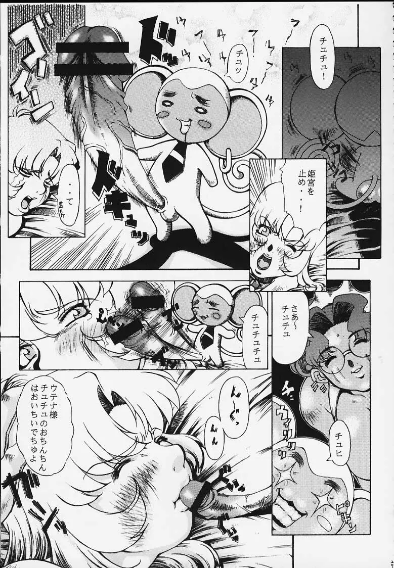 快楽原則歯車式創定装置 - page27