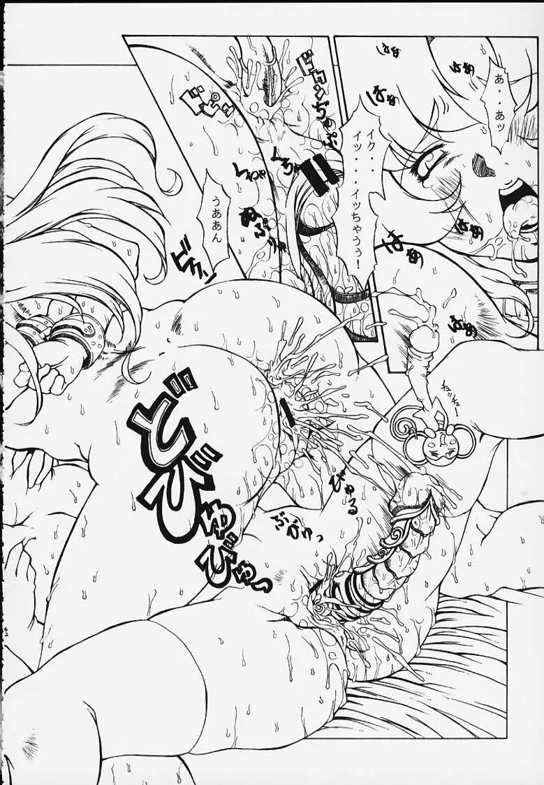 快楽原則歯車式創定装置 - page42