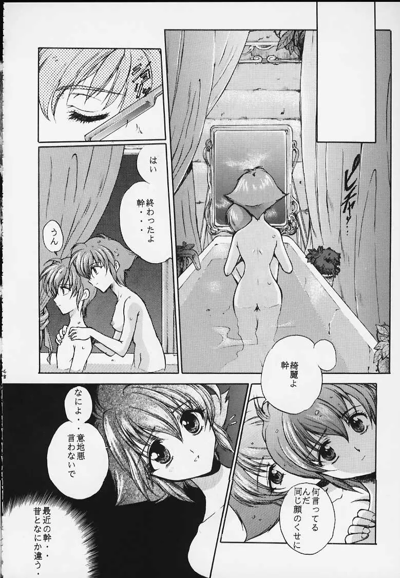 快楽原則歯車式創定装置 - page48