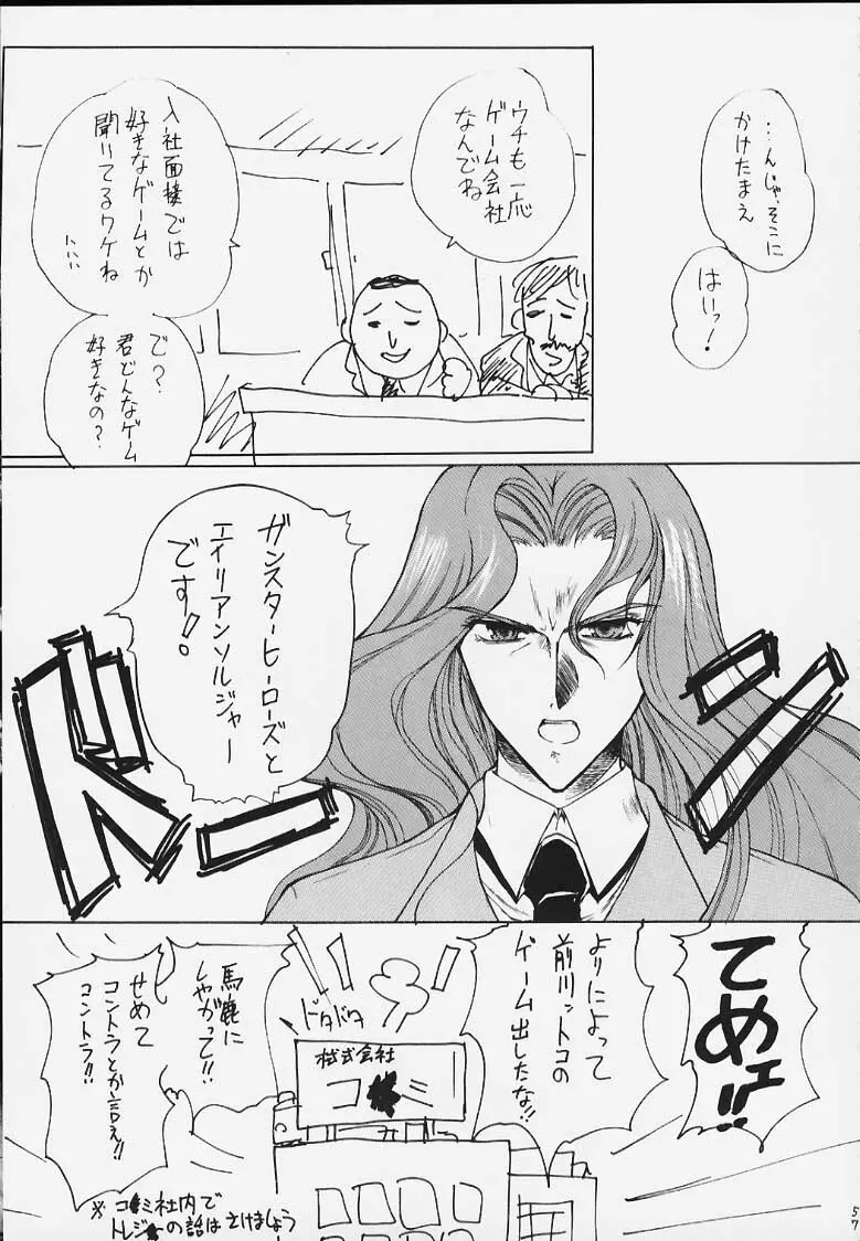 快楽原則歯車式創定装置 - page57