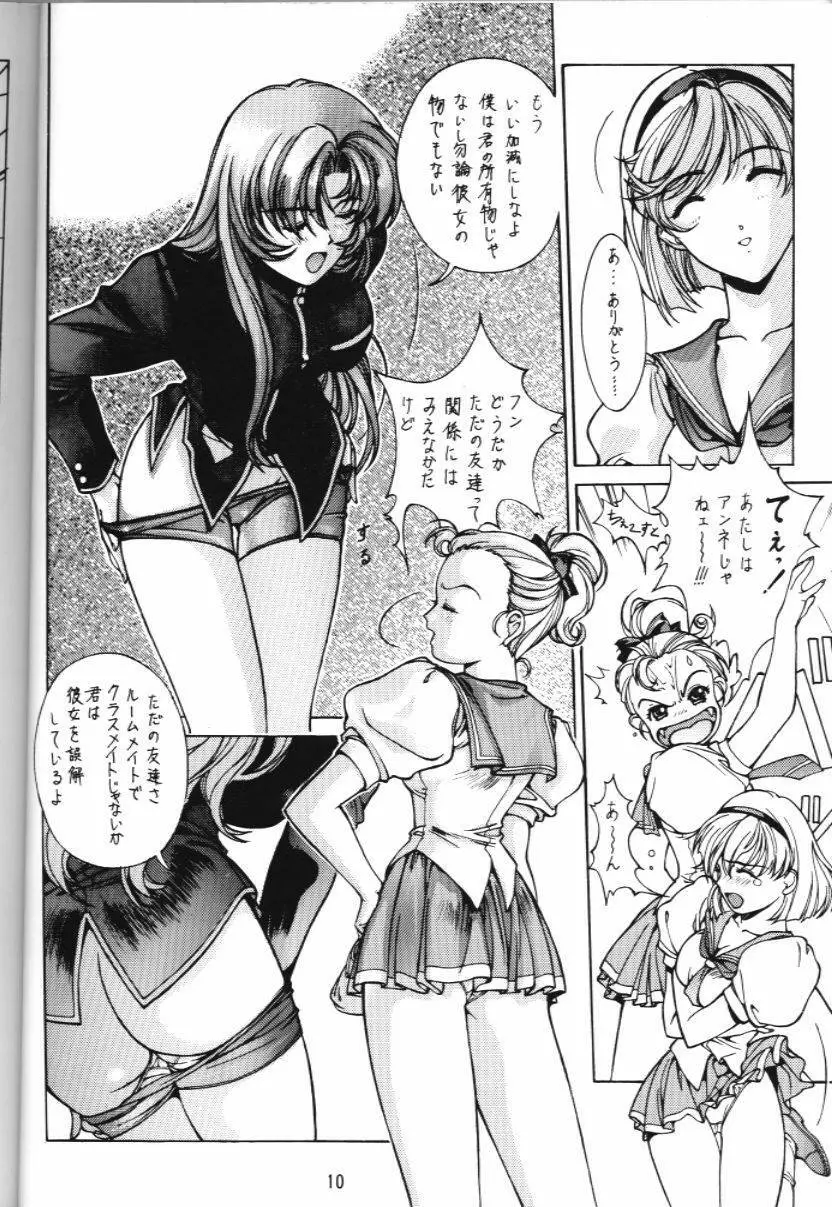 私のカレは女の子 19970817 - page11